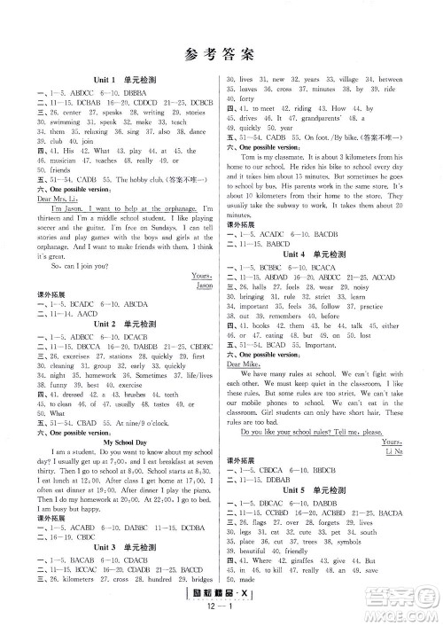 延边人民出版社2021励耘活页七年级英语下册人教版答案 延边人民出版社2021励耘活页七年级英语下册人教版答案