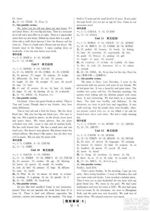 延边人民出版社2021励耘活页七年级英语下册人教版答案 延边人民出版社2021励耘活页七年级英语下册人教版答案