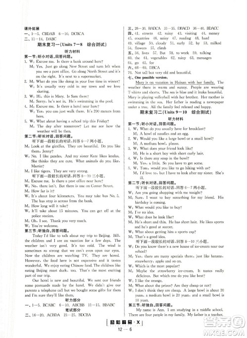 延边人民出版社2021励耘活页七年级英语下册人教版答案 延边人民出版社2021励耘活页七年级英语下册人教版答案