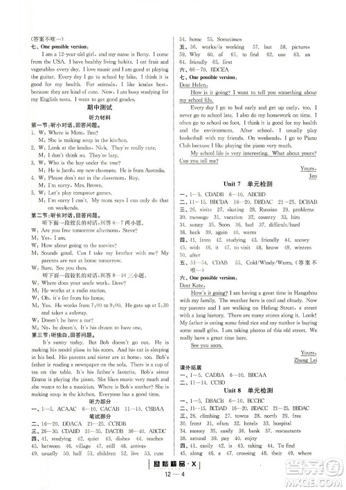 延边人民出版社2021励耘活页七年级英语下册人教版答案 延边人民出版社2021励耘活页七年级英语下册人教版答案