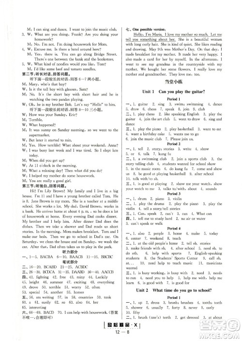 延边人民出版社2021励耘活页七年级英语下册人教版答案 延边人民出版社2021励耘活页七年级英语下册人教版答案