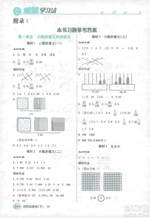 开明出版社2021倍速学习法四年级数学下册北师大版参考答案