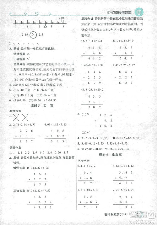 开明出版社2021倍速学习法四年级数学下册北师大版参考答案