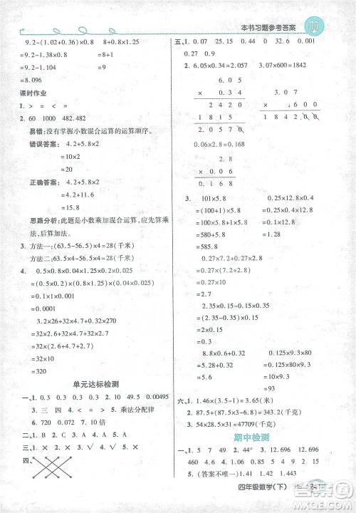 开明出版社2021倍速学习法四年级数学下册北师大版参考答案