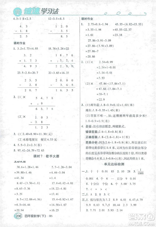 开明出版社2021倍速学习法四年级数学下册北师大版参考答案