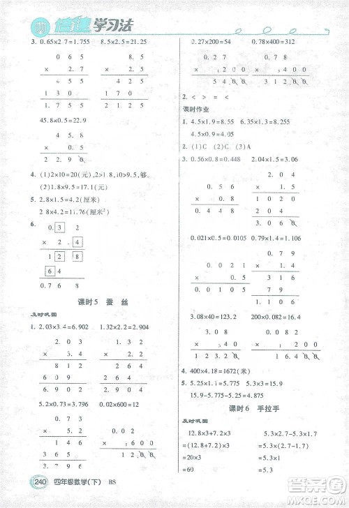 开明出版社2021倍速学习法四年级数学下册北师大版参考答案