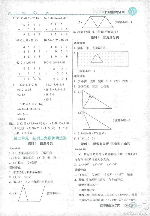 开明出版社2021倍速学习法四年级数学下册北师大版参考答案