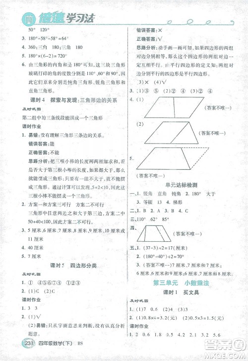 开明出版社2021倍速学习法四年级数学下册北师大版参考答案