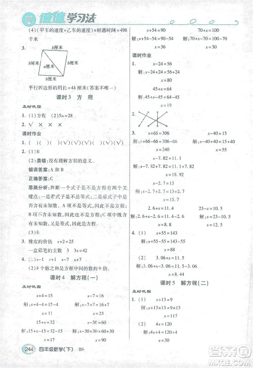 开明出版社2021倍速学习法四年级数学下册北师大版参考答案