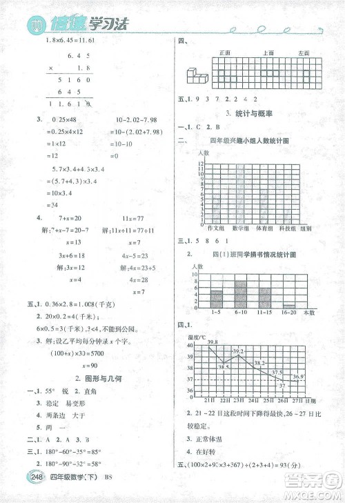 开明出版社2021倍速学习法四年级数学下册北师大版参考答案