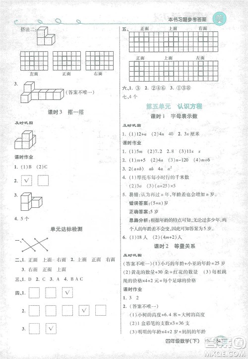 开明出版社2021倍速学习法四年级数学下册北师大版参考答案