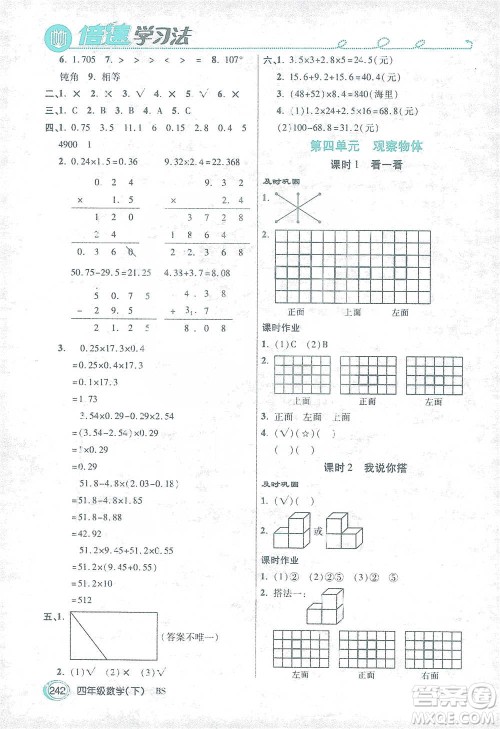 开明出版社2021倍速学习法四年级数学下册北师大版参考答案