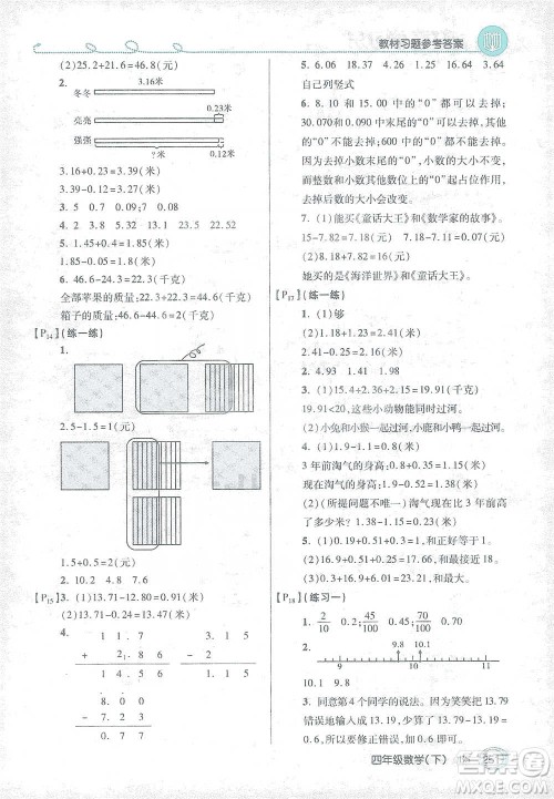 开明出版社2021倍速学习法四年级数学下册北师大版参考答案