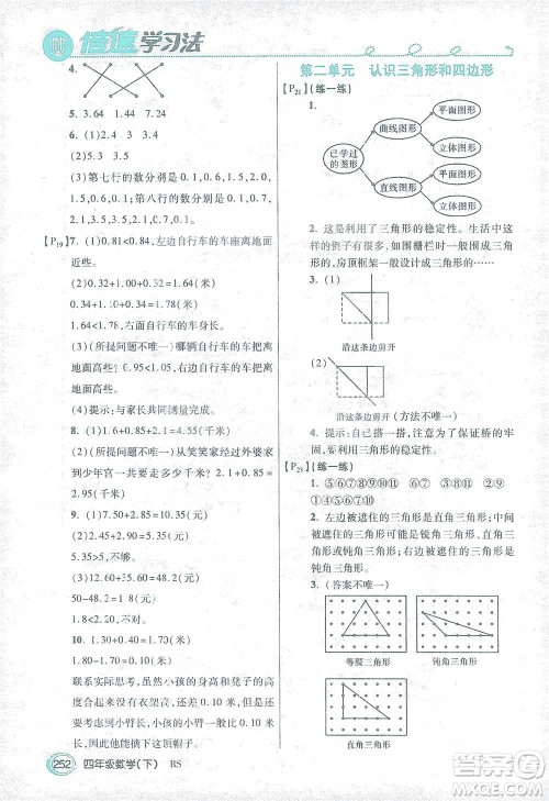 开明出版社2021倍速学习法四年级数学下册北师大版参考答案