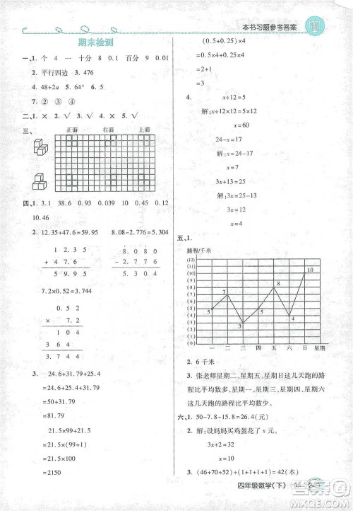 开明出版社2021倍速学习法四年级数学下册北师大版参考答案