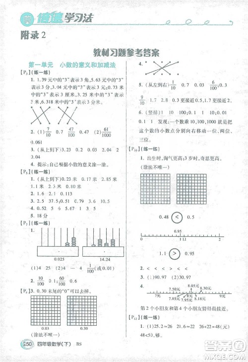 开明出版社2021倍速学习法四年级数学下册北师大版参考答案