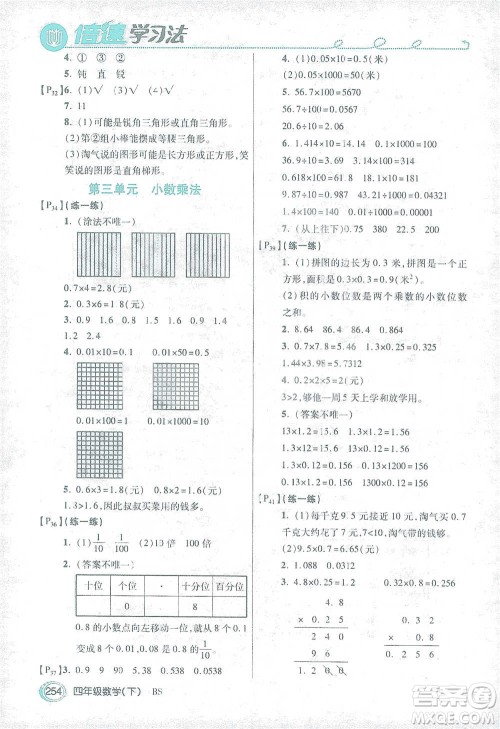 开明出版社2021倍速学习法四年级数学下册北师大版参考答案 开明出版社2021倍速学习法四年级数学下册北师大版参考答案