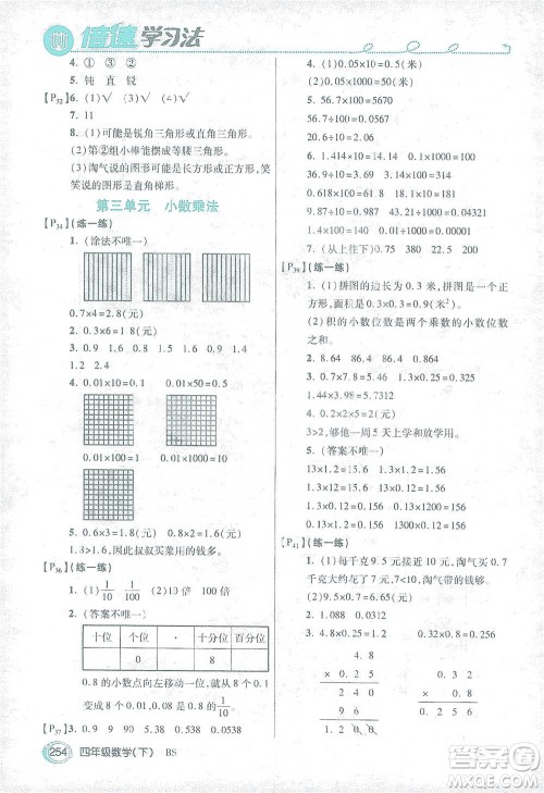 开明出版社2021倍速学习法四年级数学下册北师大版参考答案