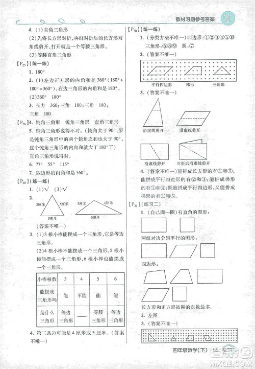开明出版社2021倍速学习法四年级数学下册北师大版参考答案 开明出版社2021倍速学习法四年级数学下册北师大版参考答案