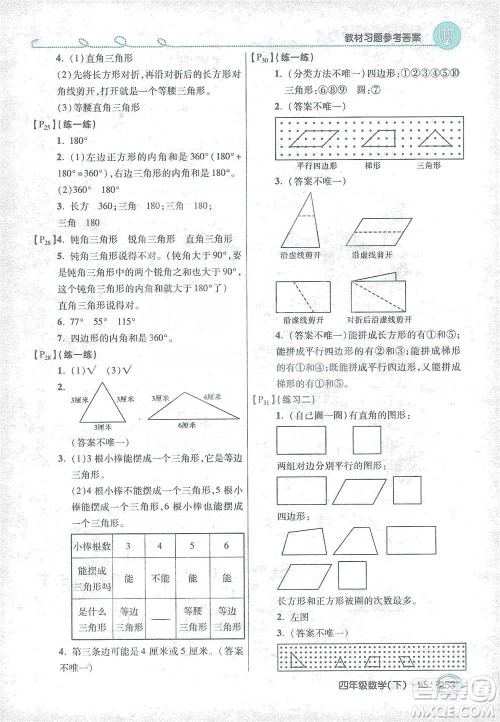 开明出版社2021倍速学习法四年级数学下册北师大版参考答案