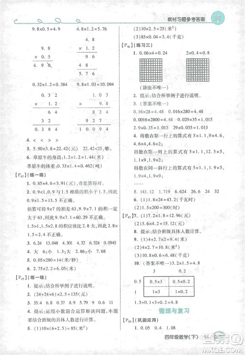 开明出版社2021倍速学习法四年级数学下册北师大版参考答案