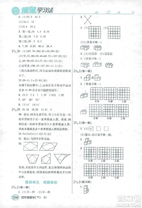 开明出版社2021倍速学习法四年级数学下册北师大版参考答案