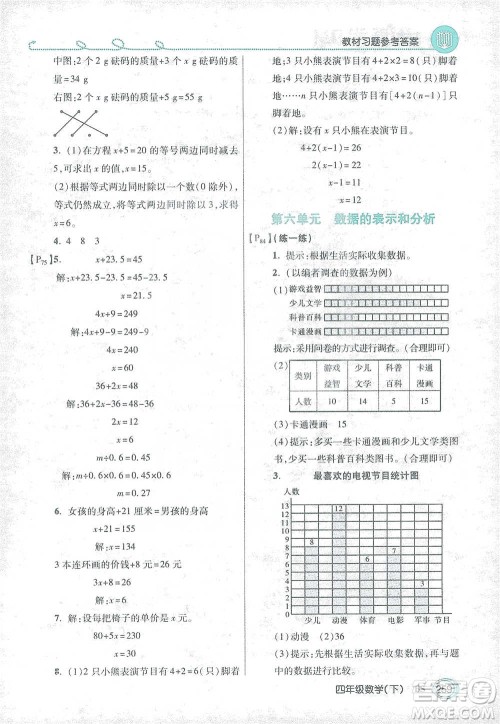 开明出版社2021倍速学习法四年级数学下册北师大版参考答案