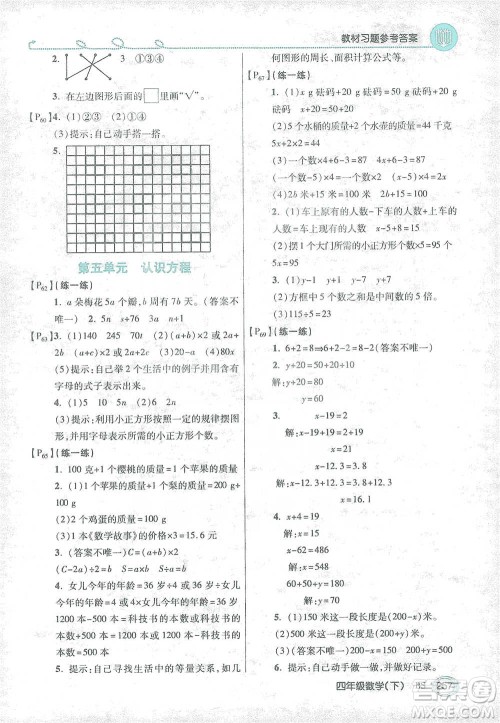 开明出版社2021倍速学习法四年级数学下册北师大版参考答案