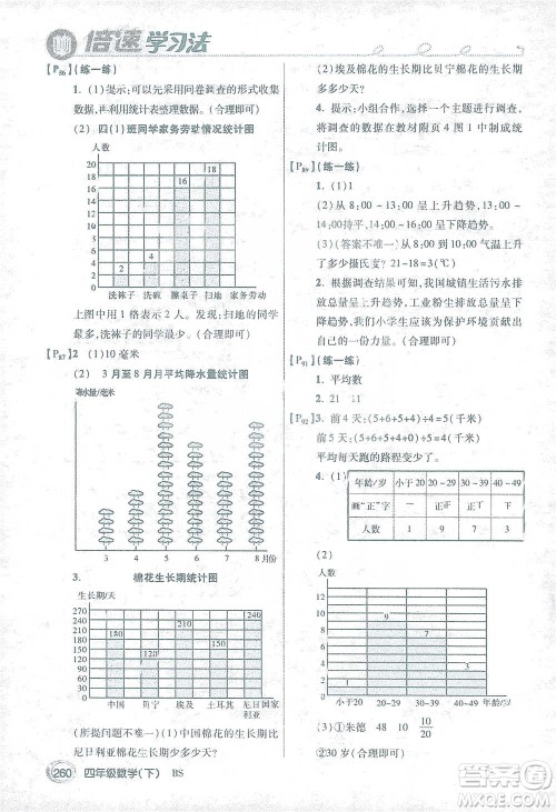 开明出版社2021倍速学习法四年级数学下册北师大版参考答案 开明出版社2021倍速学习法四年级数学下册北师大版参考答案