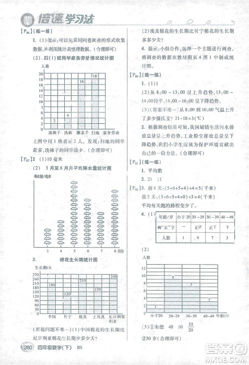 开明出版社2021倍速学习法四年级数学下册北师大版参考答案