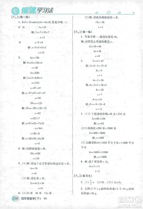 开明出版社2021倍速学习法四年级数学下册北师大版参考答案