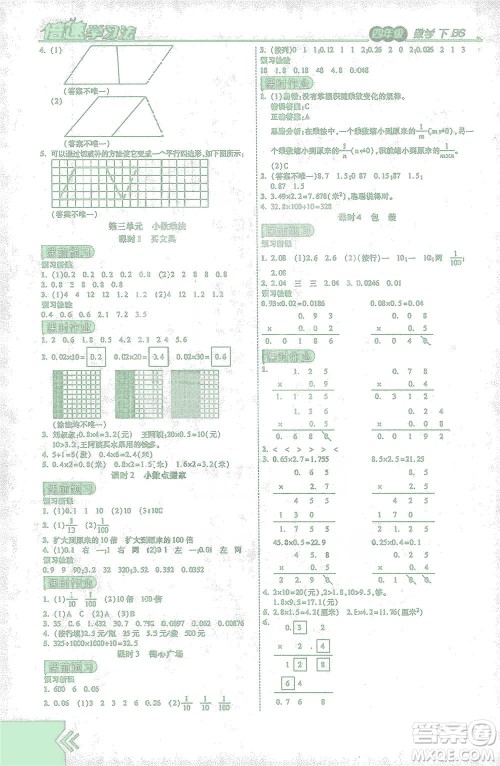 开明出版社2021倍速学习法四年级数学下册北师大版参考答案