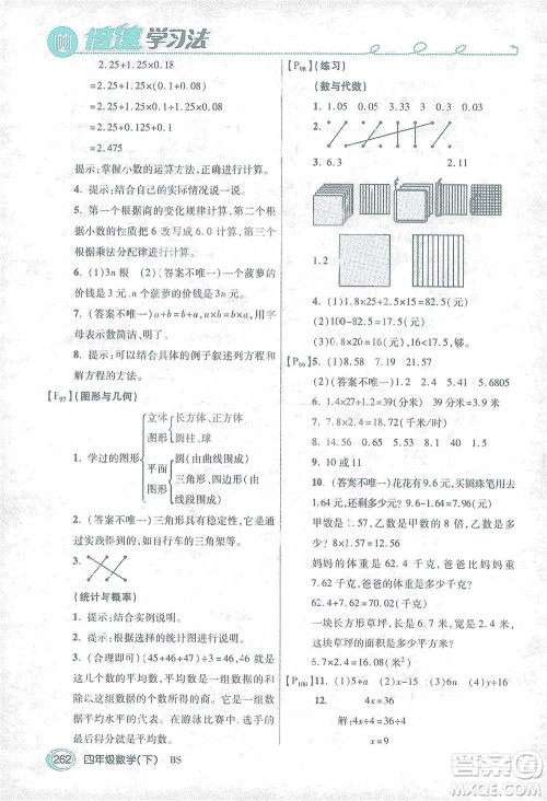 开明出版社2021倍速学习法四年级数学下册北师大版参考答案