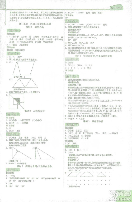 开明出版社2021倍速学习法四年级数学下册北师大版参考答案