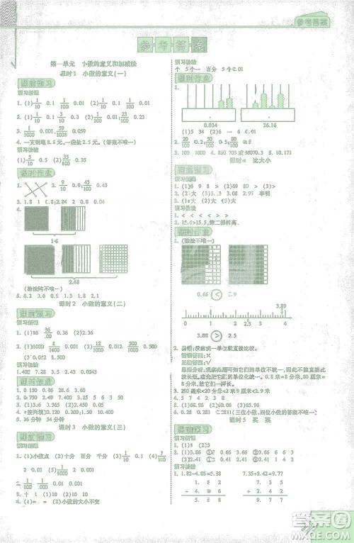 开明出版社2021倍速学习法四年级数学下册北师大版参考答案