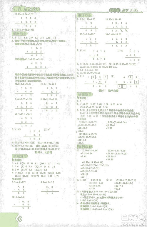 开明出版社2021倍速学习法四年级数学下册北师大版参考答案