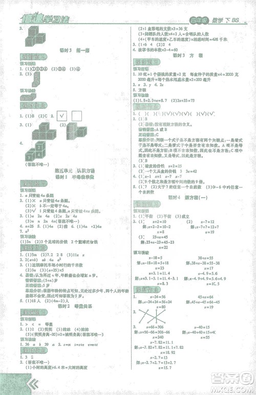 开明出版社2021倍速学习法四年级数学下册北师大版参考答案