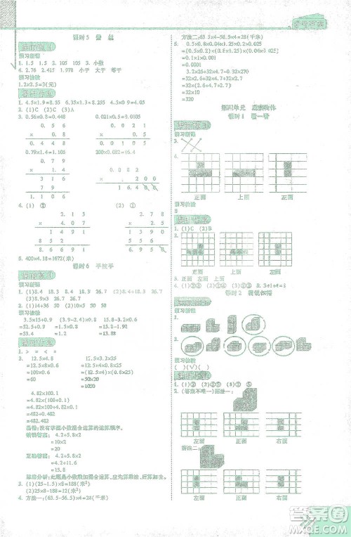 开明出版社2021倍速学习法四年级数学下册北师大版参考答案