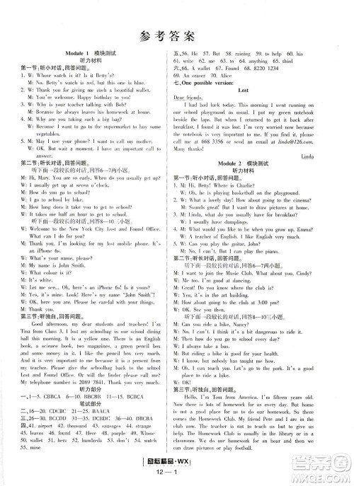 延边人民出版社2021励耘活页七年级英语下册外研版答案 延边人民出版社2021励耘活页七年级英语下册外研版答案