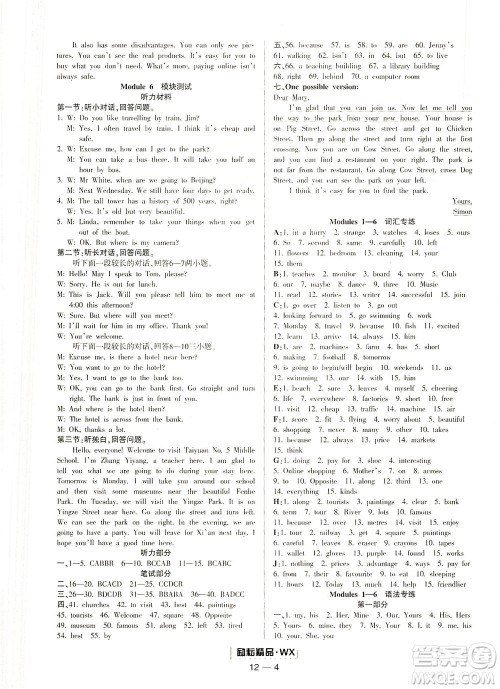 延边人民出版社2021励耘活页七年级英语下册外研版答案 延边人民出版社2021励耘活页七年级英语下册外研版答案