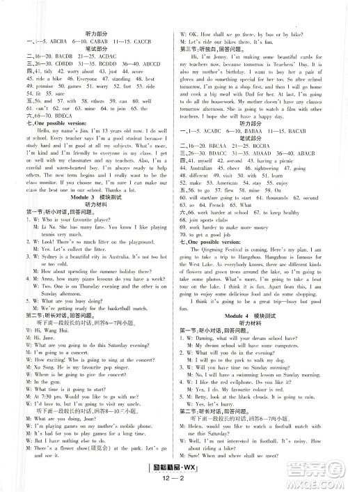 延边人民出版社2021励耘活页七年级英语下册外研版答案 延边人民出版社2021励耘活页七年级英语下册外研版答案