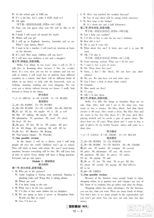 延边人民出版社2021励耘活页七年级英语下册外研版答案 延边人民出版社2021励耘活页七年级英语下册外研版答案