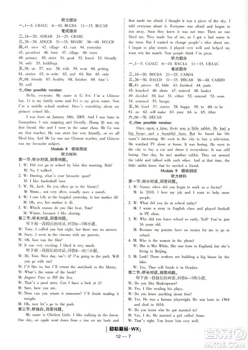 延边人民出版社2021励耘活页七年级英语下册外研版答案 延边人民出版社2021励耘活页七年级英语下册外研版答案