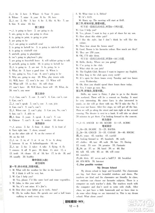 延边人民出版社2021励耘活页七年级英语下册外研版答案 延边人民出版社2021励耘活页七年级英语下册外研版答案