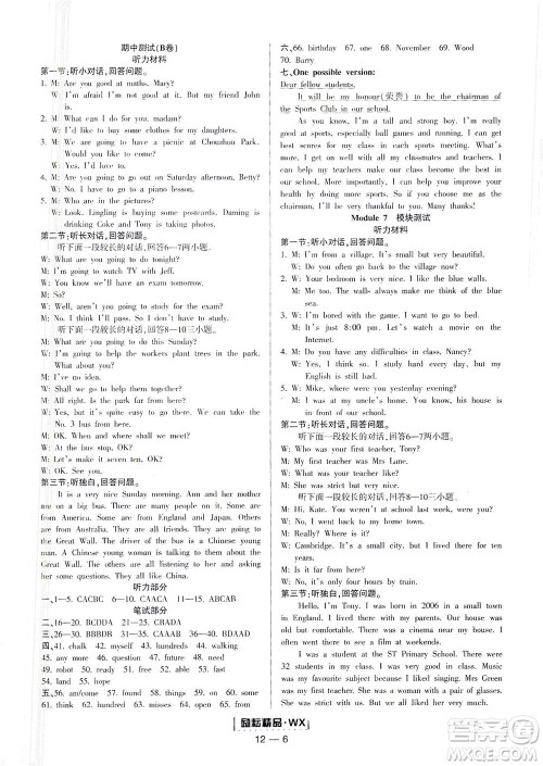 延边人民出版社2021励耘活页七年级英语下册外研版答案 延边人民出版社2021励耘活页七年级英语下册外研版答案