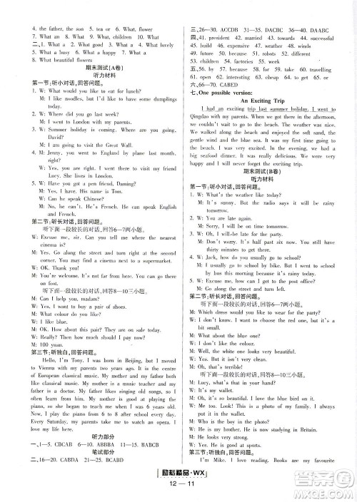 延边人民出版社2021励耘活页七年级英语下册外研版答案 延边人民出版社2021励耘活页七年级英语下册外研版答案