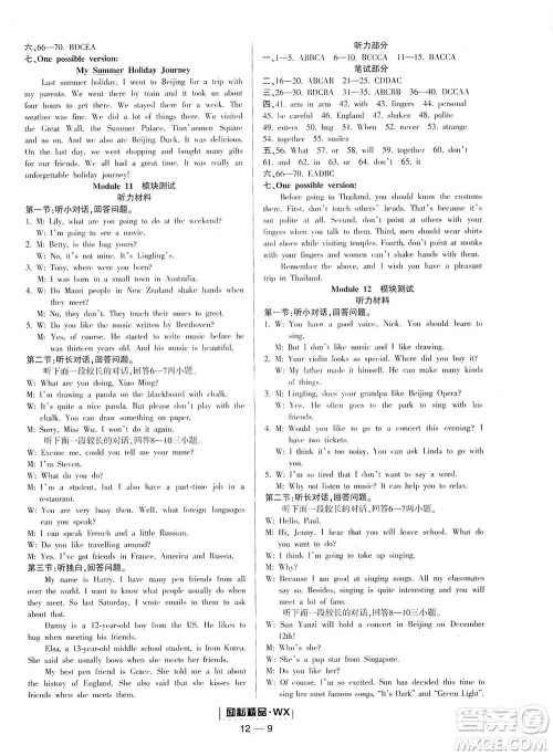 延边人民出版社2021励耘活页七年级英语下册外研版答案 延边人民出版社2021励耘活页七年级英语下册外研版答案