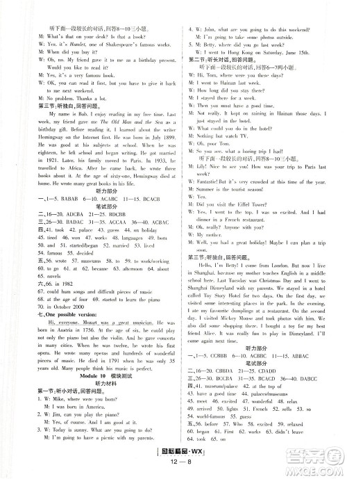 延边人民出版社2021励耘活页七年级英语下册外研版答案 延边人民出版社2021励耘活页七年级英语下册外研版答案