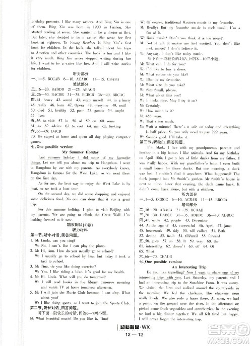 延边人民出版社2021励耘活页七年级英语下册外研版答案 延边人民出版社2021励耘活页七年级英语下册外研版答案