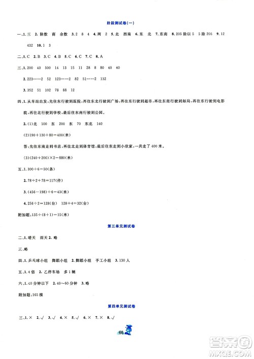 延边人民出版社2021百分金卷夺冠密题数学三年级下册人教版答案 延边人民出版社2021百分金卷夺冠密题数学三年级下册人教版答案